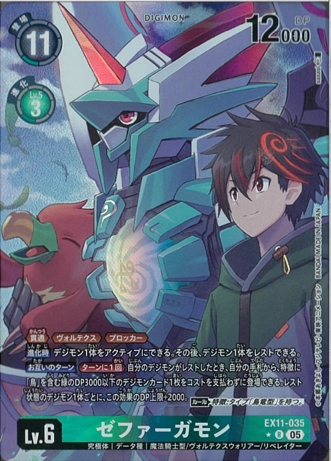 ゼファーガモン(右下☆1つ)