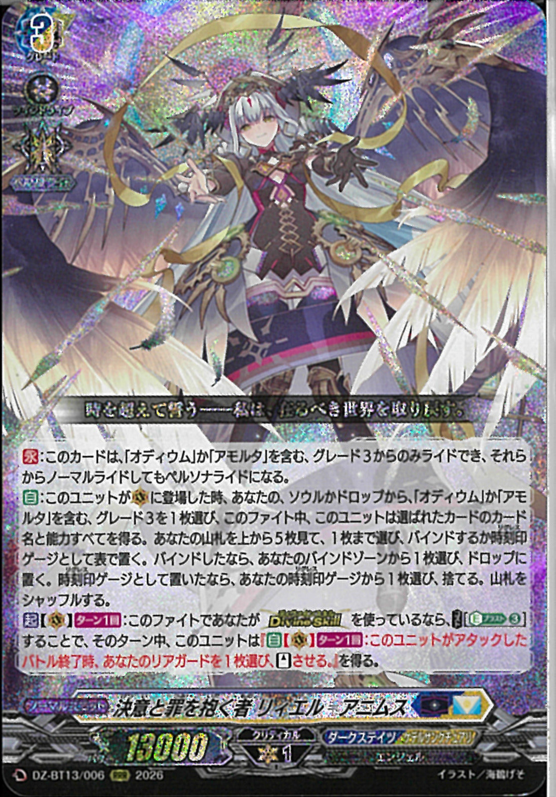 RRR)決意と罪を抱く者 リィエル＝アニムス(DZ-BT13/006)RRR