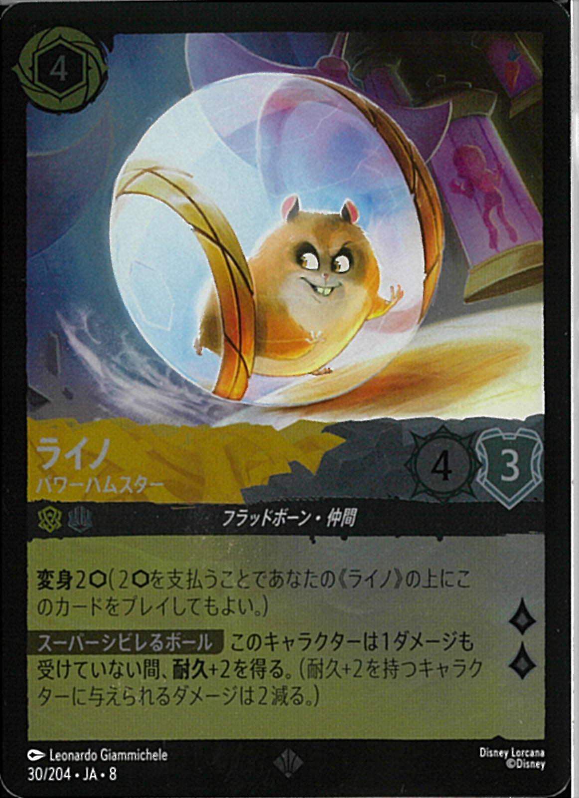 ライノ パワーハムスター 4枚 FOIL ライノ パワーハムスター(30/204JA8)SR-F【フォイル】