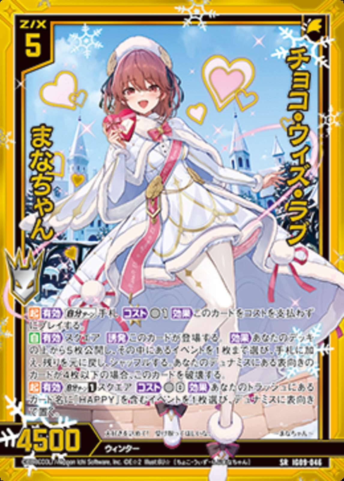 SR)チョコ・ウィズ・ラブ まなちゃん(SRIG08-046)