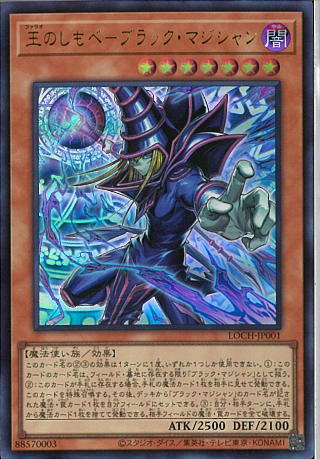ク*ー様 遊戯王　王のしもべ－ブラック・マジシャン×3 UR UR)王のしもべ-ブラック・マジシャン-