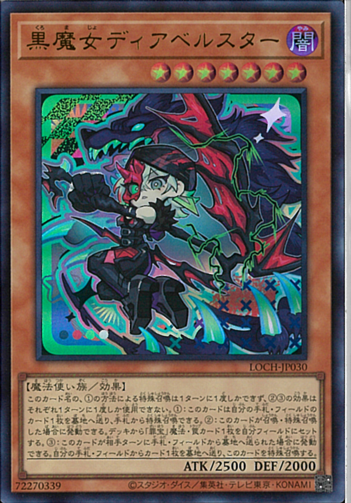 UR)黒魔女ディアベルスター