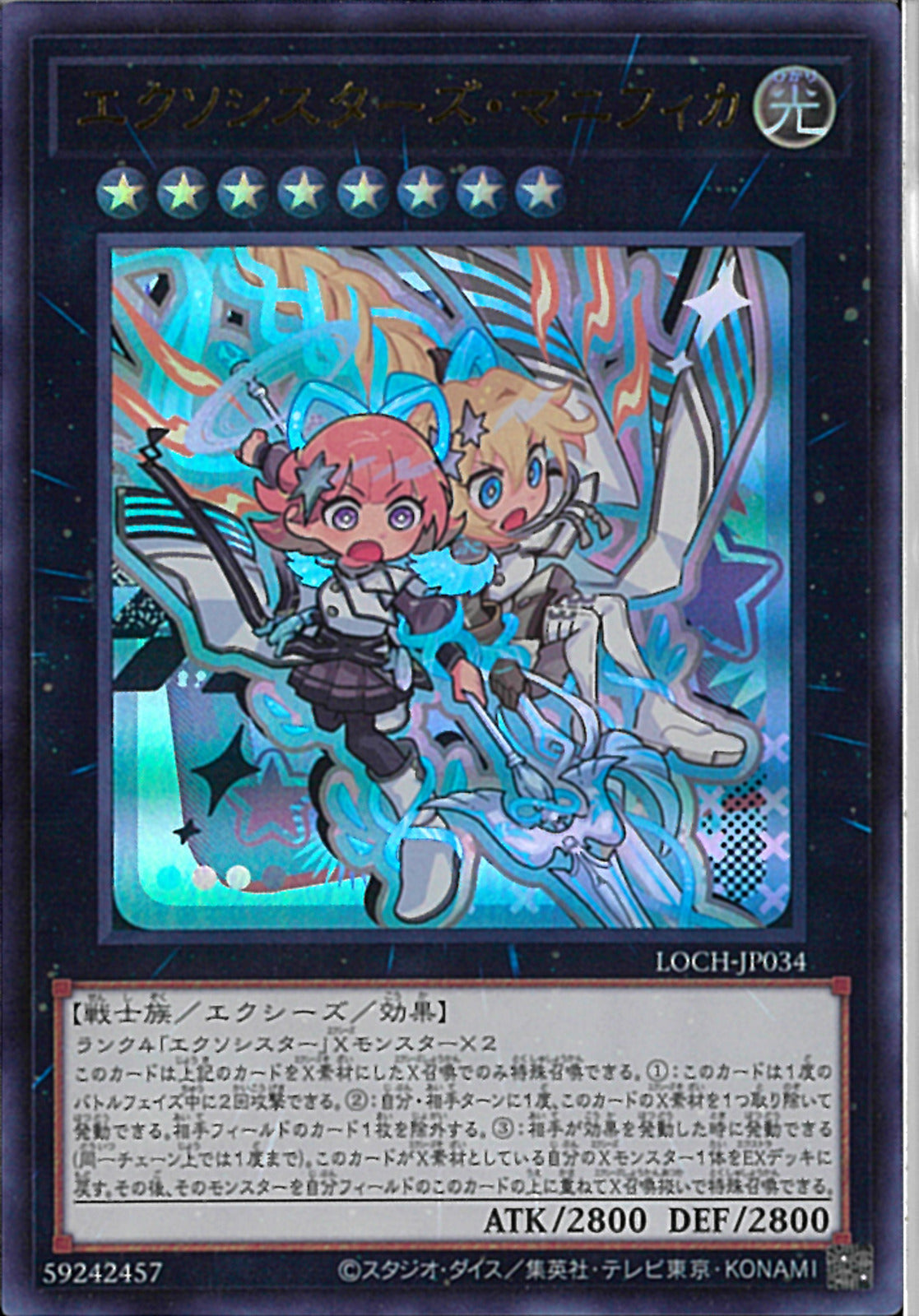 UR)エクソシスターズ・マニフィカ