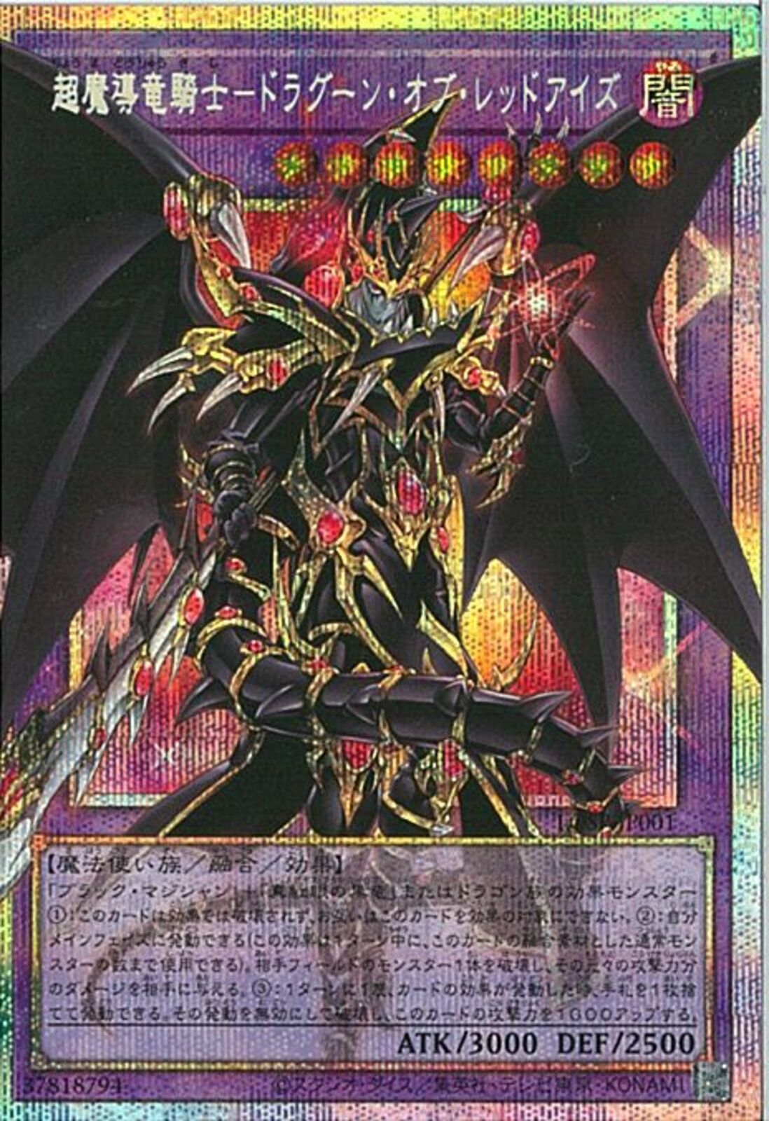 ④ 超魔導竜騎士-ドラグーンオブレッドアイズ　オーバーフレーム　プリズマ OPSE)超魔導竜騎士-ドラグーン・オブ・レッドアイズ