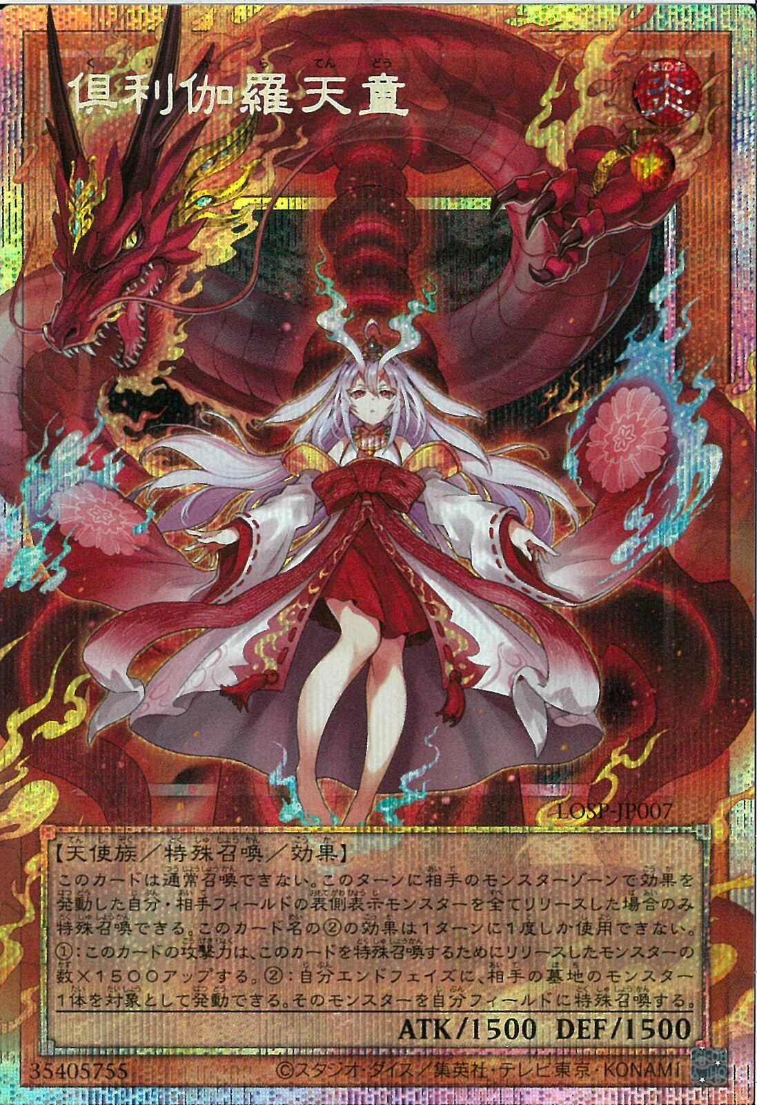 倶利伽羅天童　オーバーフレーム　プリシク　プリズマ② 02099998277782_1.jpg?v=1777440800