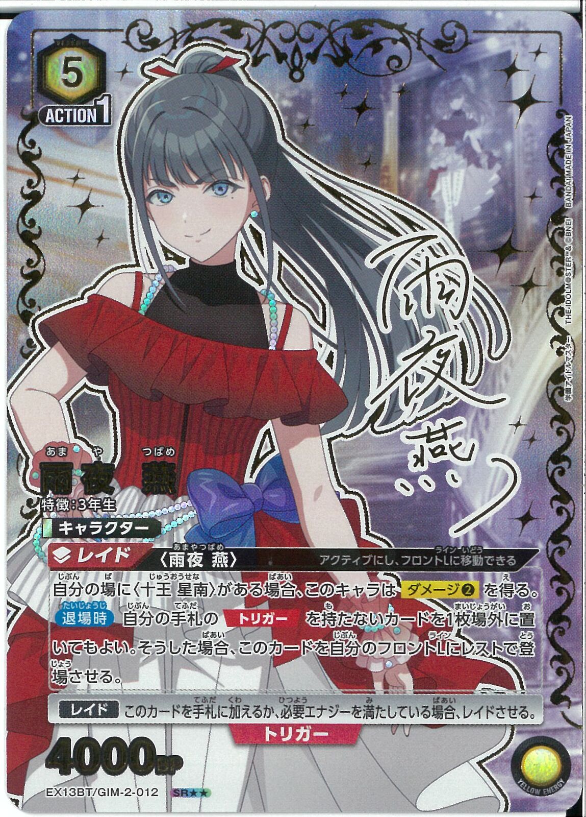 雨夜 燕(EX13BT/GIM-2-012)SR-P