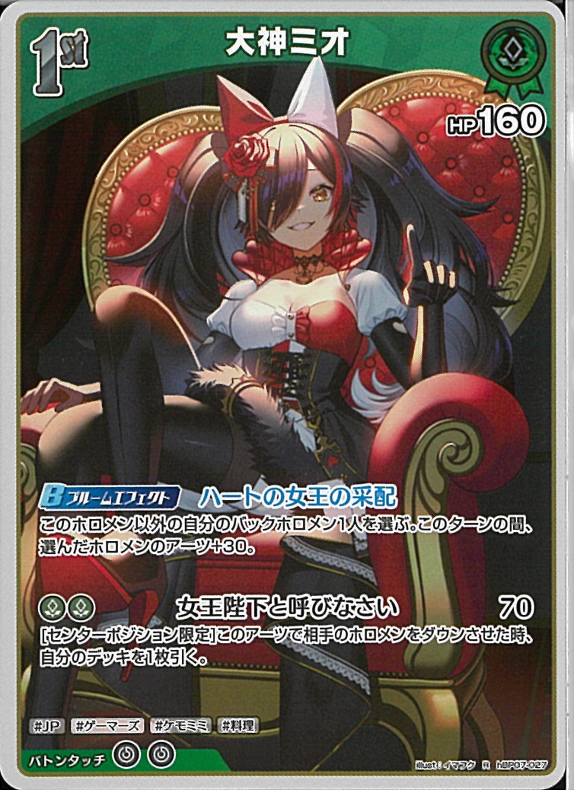R)大神ミオ(hBP07-027)