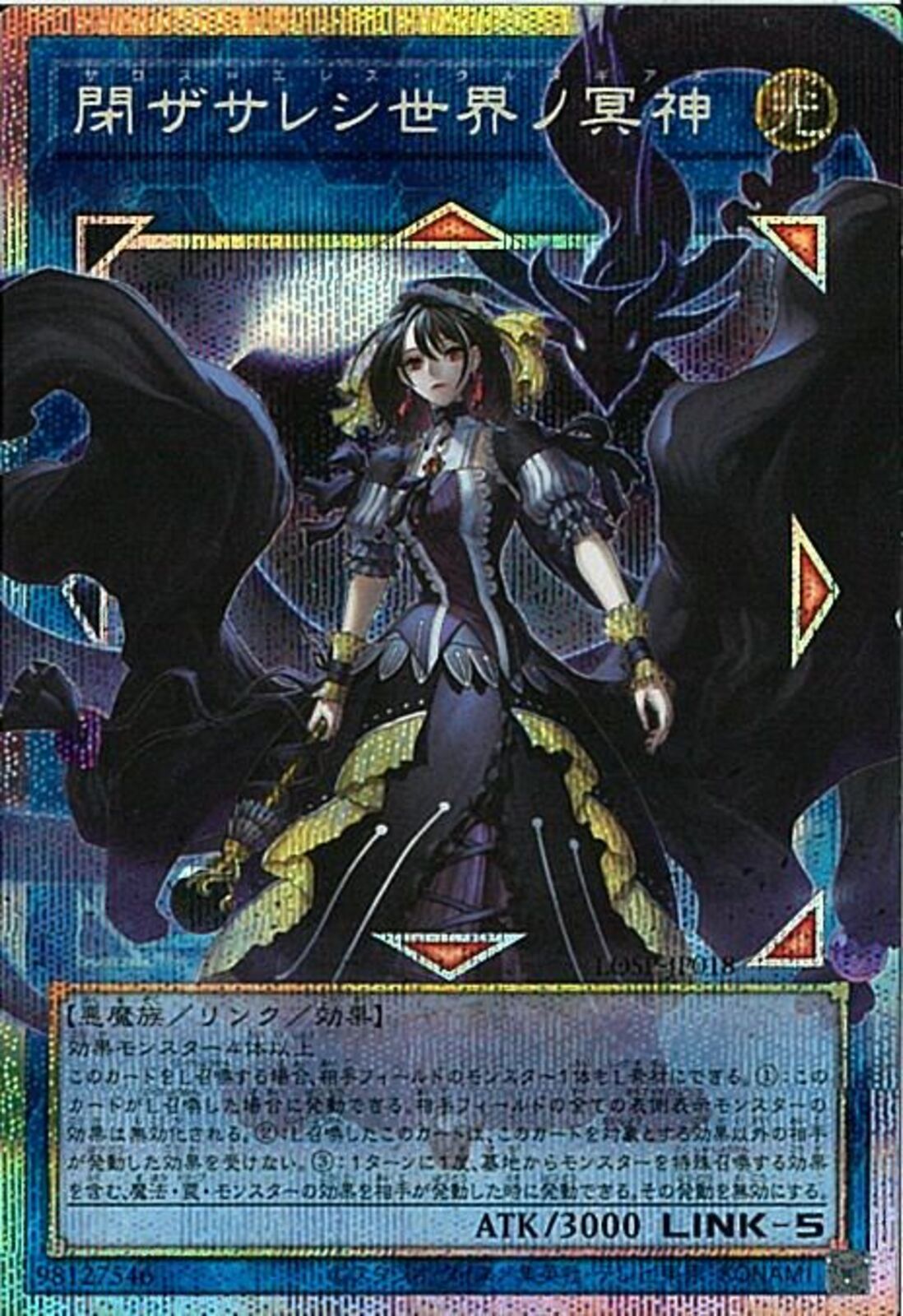 遊戯王 閉ザサレシ世界ノ冥神 オーバーフレーム　プリズマ　ARS10 OPSE)閉ザサレシ世界ノ冥神