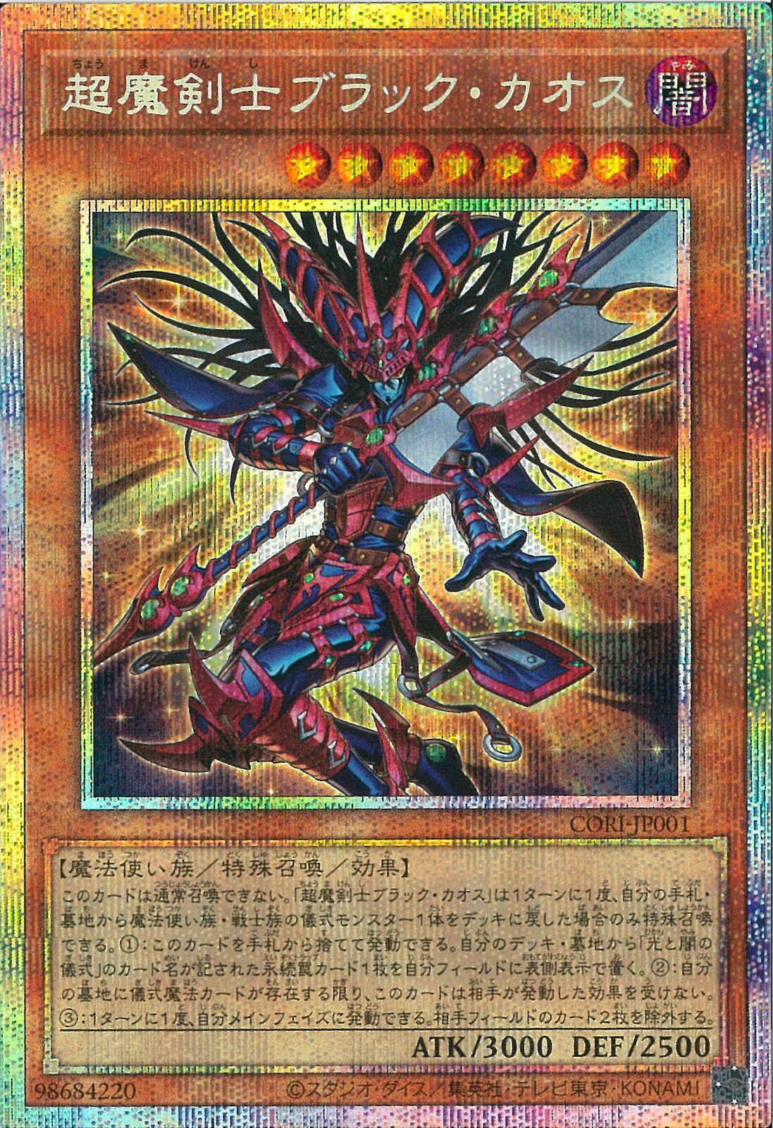 超魔剣士ブラック　美品プリズマ　PSE PSE)超魔剣士ブラック・カオス
