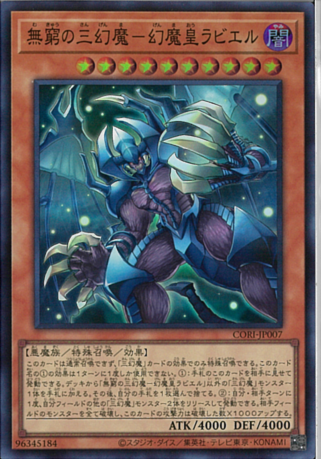 SR)無窮の三幻魔－幻魔皇ラビエル