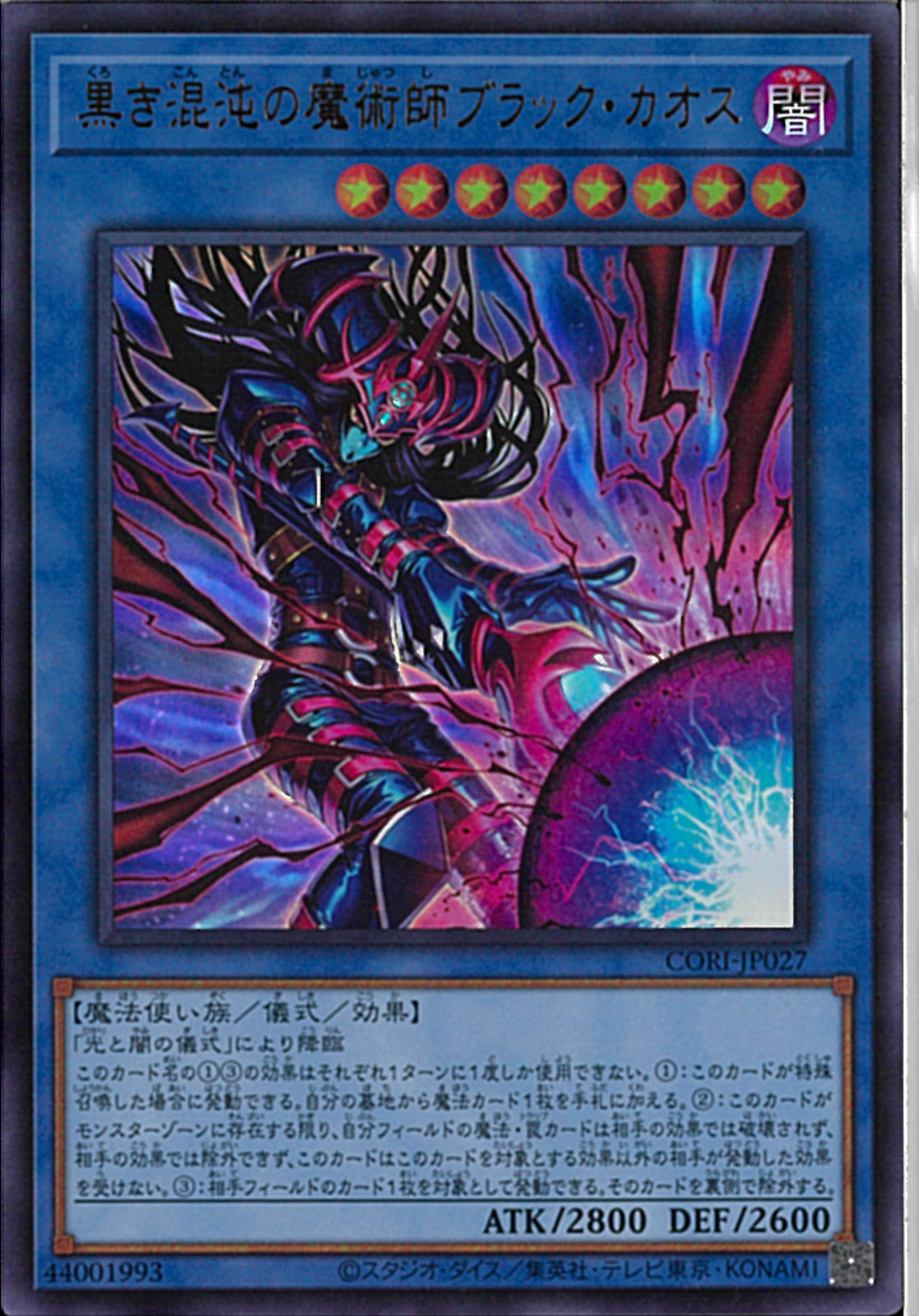 UR)黒き混沌の魔導師ブラック・カオス
