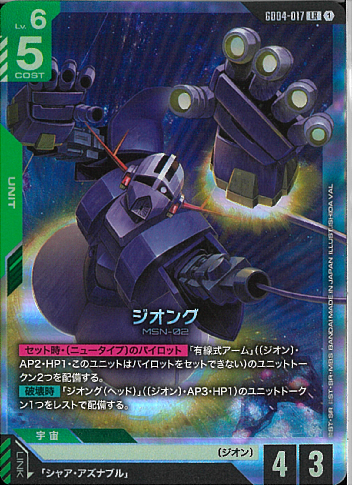 ジオングlr++ LR)ジオング(GD04-017)