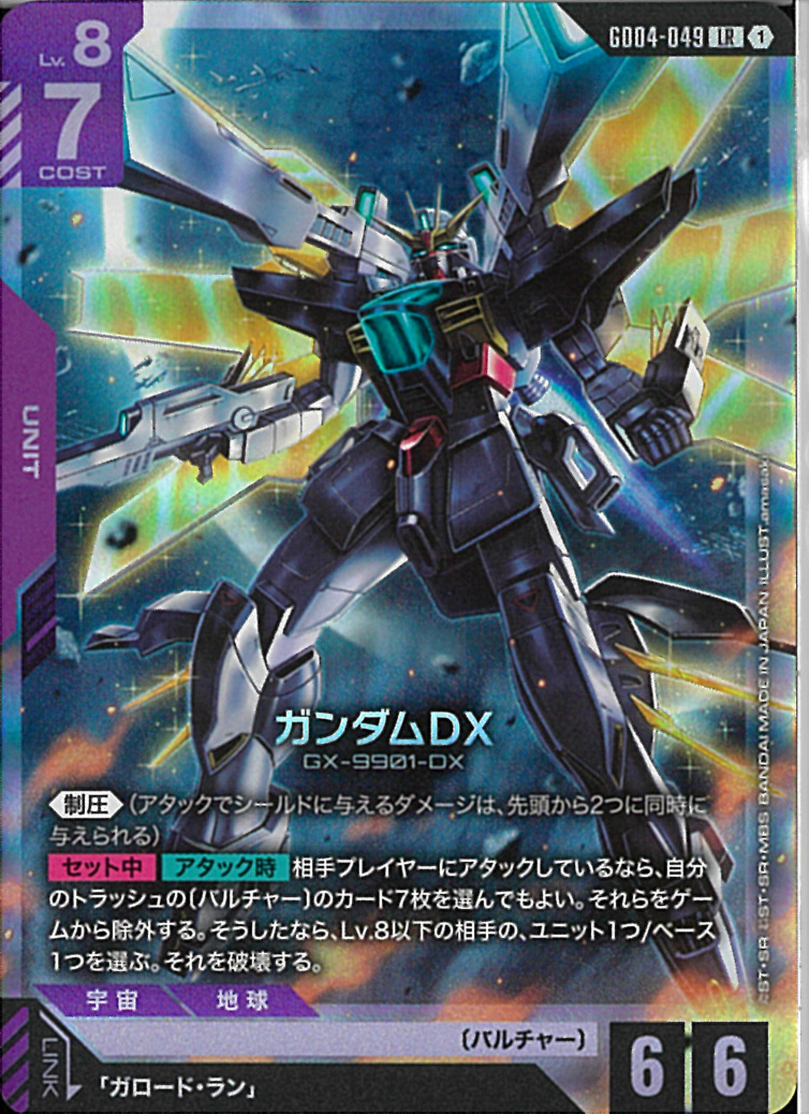 LR)ガンダムDX(GD04-049)