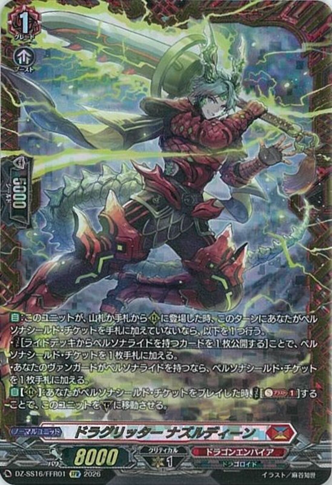ドラグリッター ナズルディーン FFR 2枚 FFR)ドラグリッター ナズルディーン(DZ-SS16/FFR01)FFR