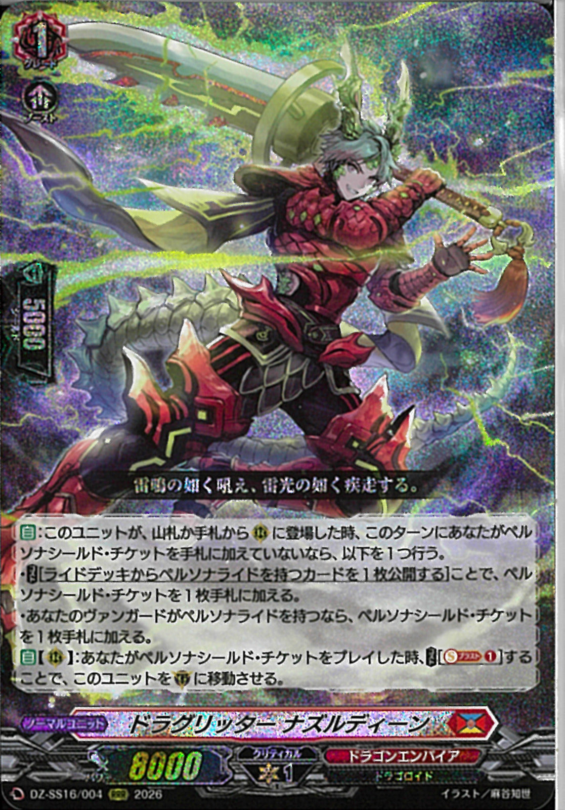 ドラグリッター ナズルディーンFFR3枚セット RRR)ドラグリッター ナズルディーン(DZ-SS16/004)RRR