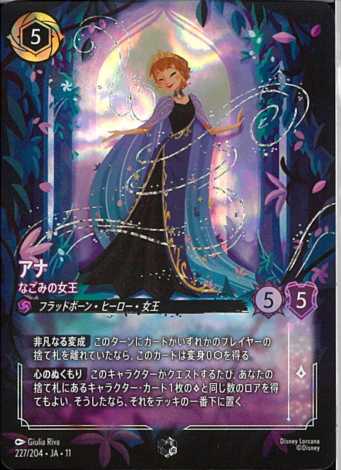 エルサ 氷の工芸家(233/204JA11)EN