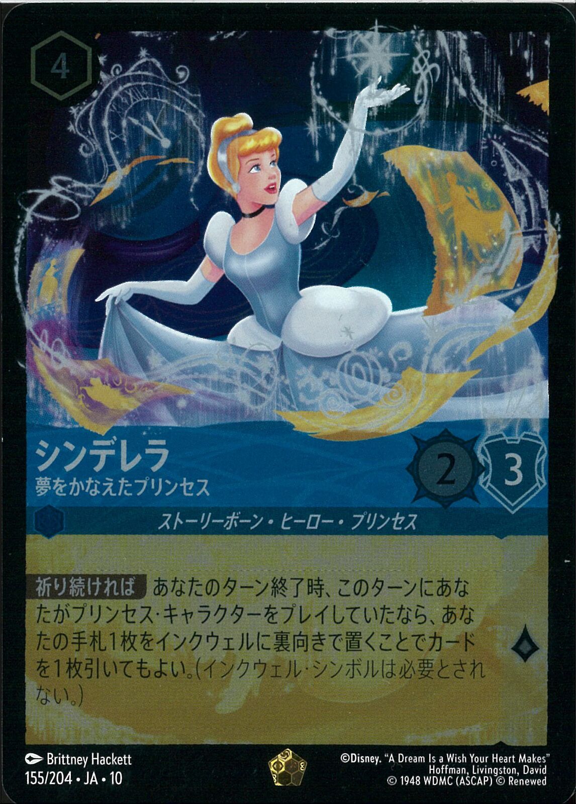シンデレラ 夢をかなえたプリンセス(155/204JA10)LE-F【フォイル】