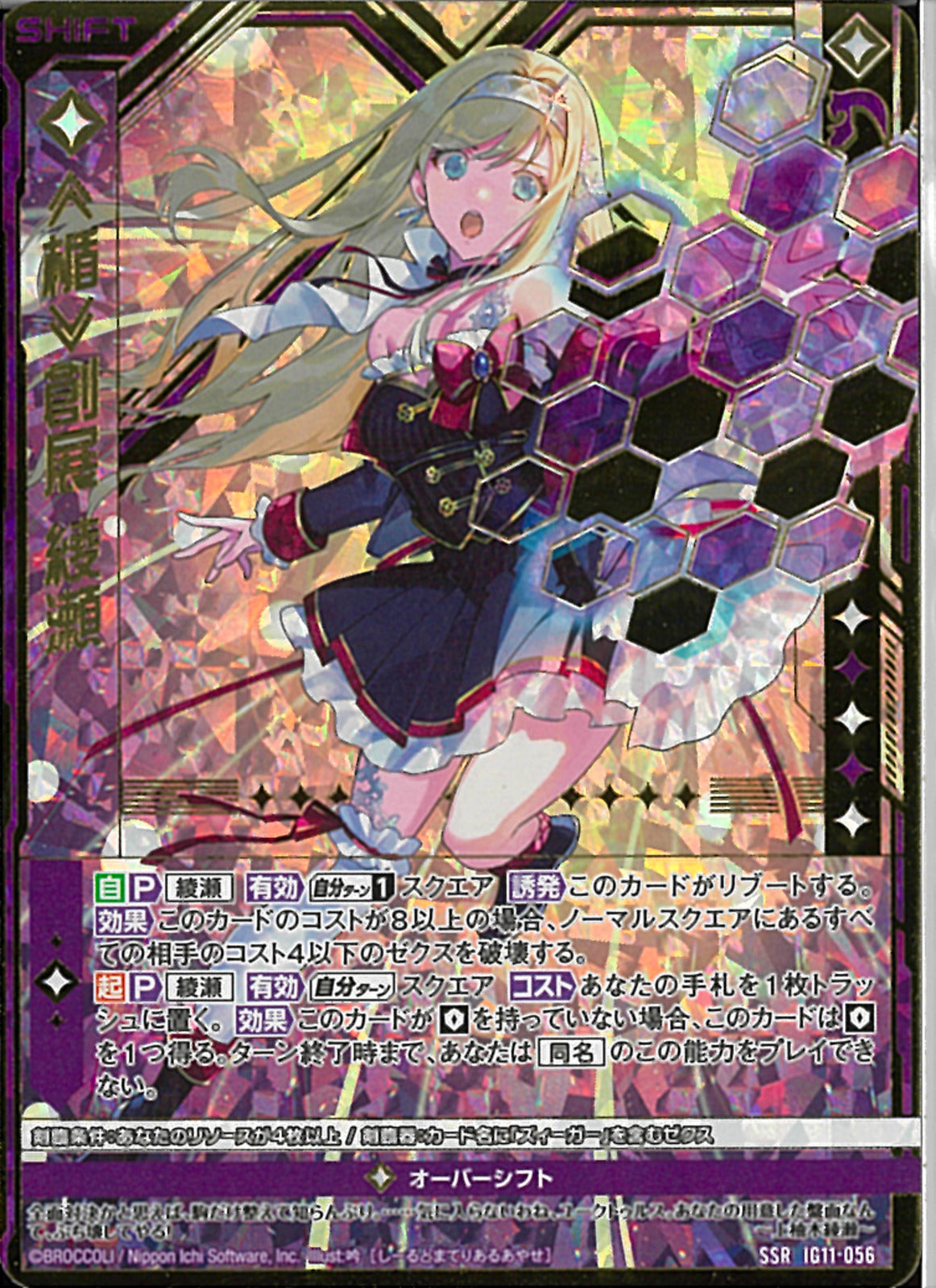 SSR)≪楯≫創展 綾瀬(SSRIG11-056)