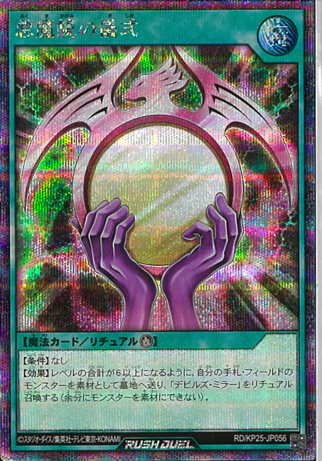SE)悪魔鏡の儀式
