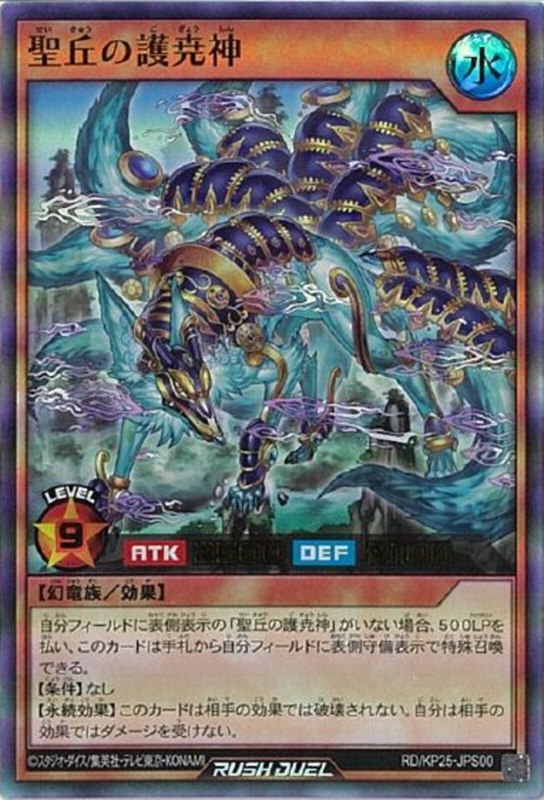 遊戯王ラッシュデュエル 聖丘の護尭神 UR)聖丘の護尭神