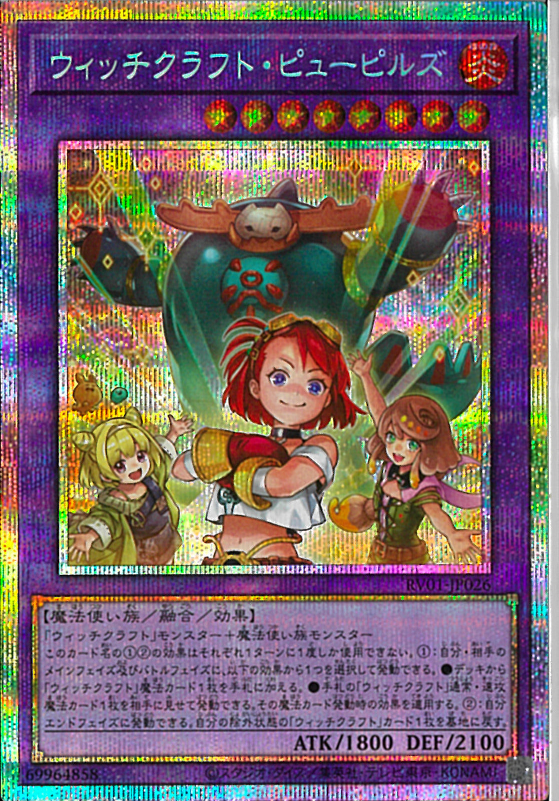 PSE)ウィッチクラフト・ピューピルズ