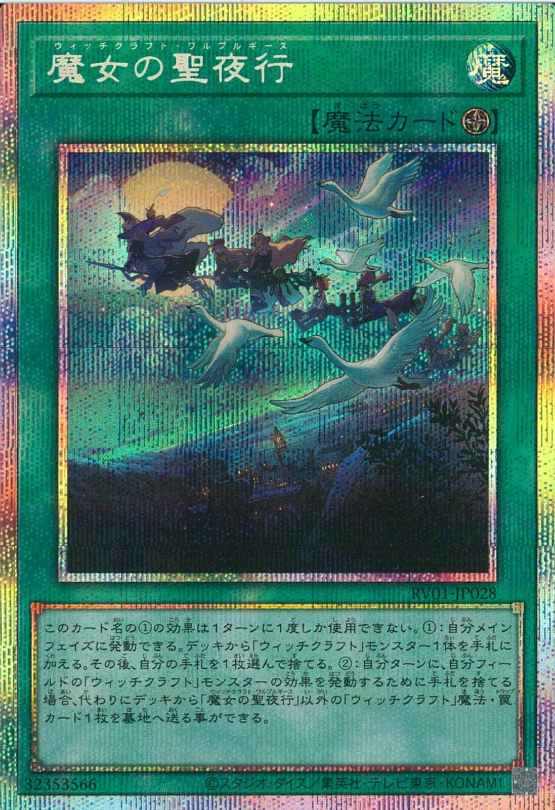 PSE)魔女の聖夜行