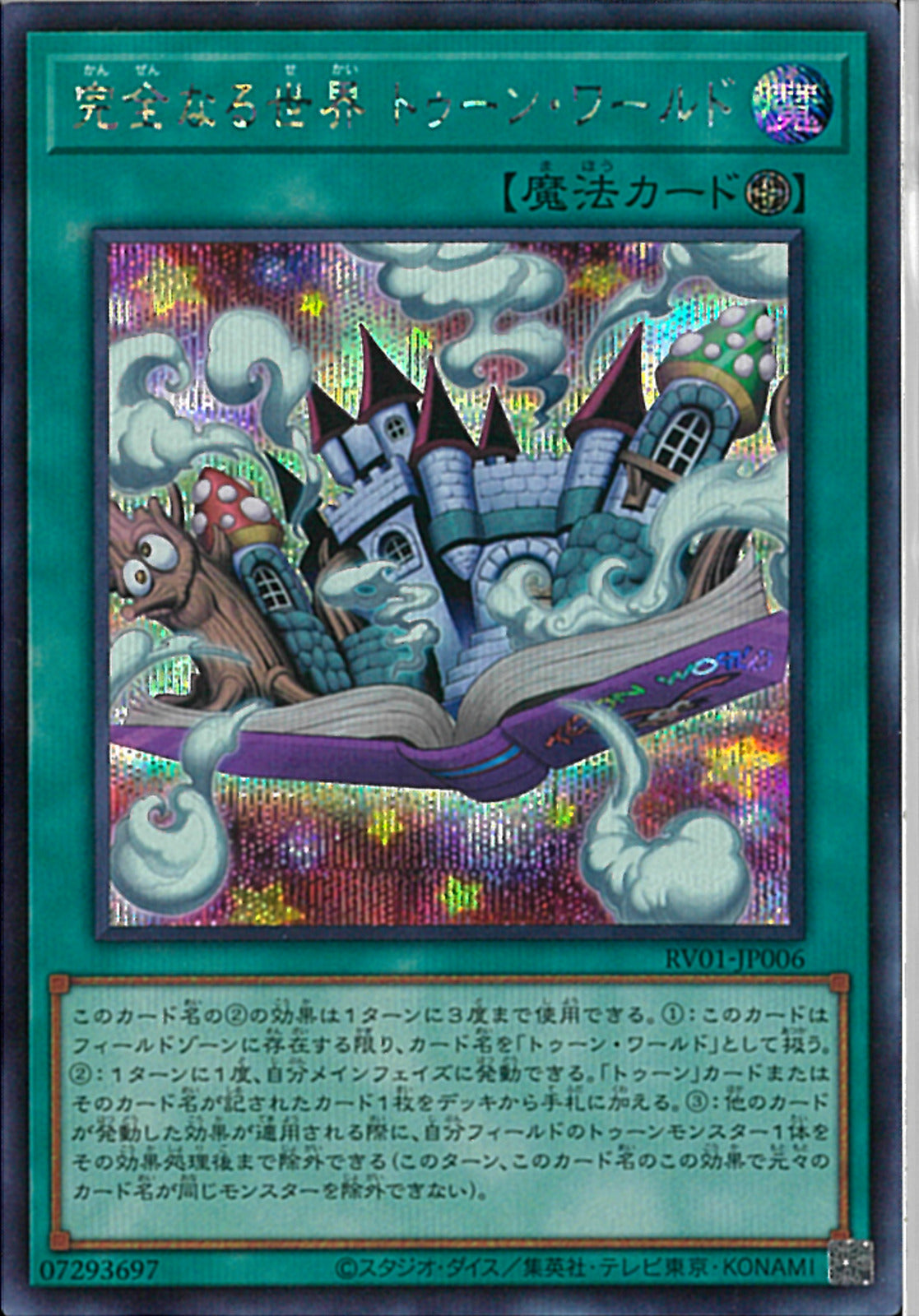 遊戯王 完全なる世界 トゥーン・ワールド SE)完全なる世界 トゥーン・ワールド
