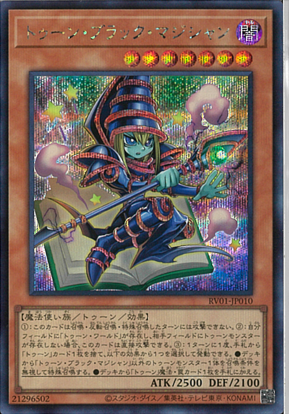 SE)トゥーン・ブラック・マジシャン