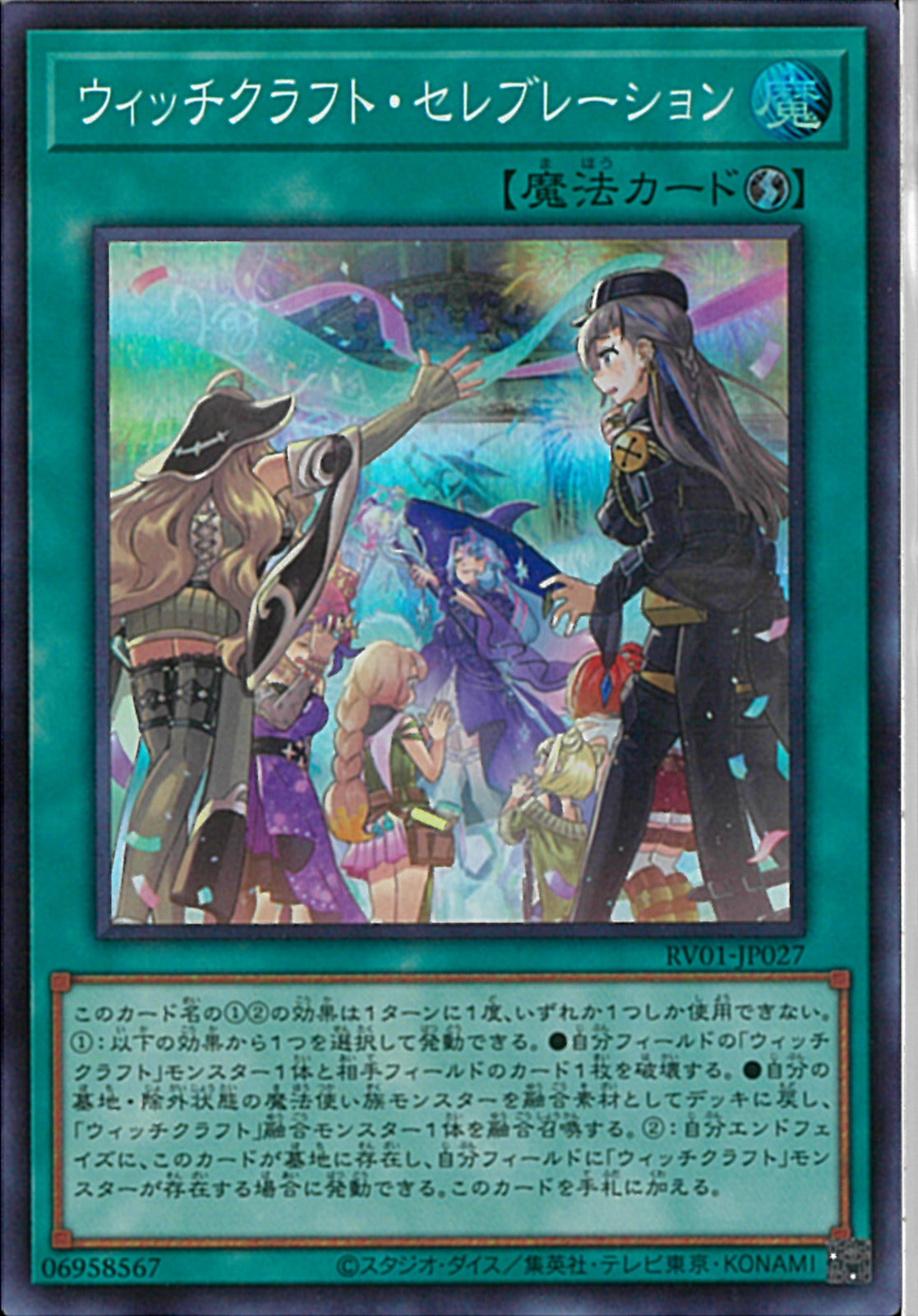 SR)ウィッチクラフト・セレブレーション