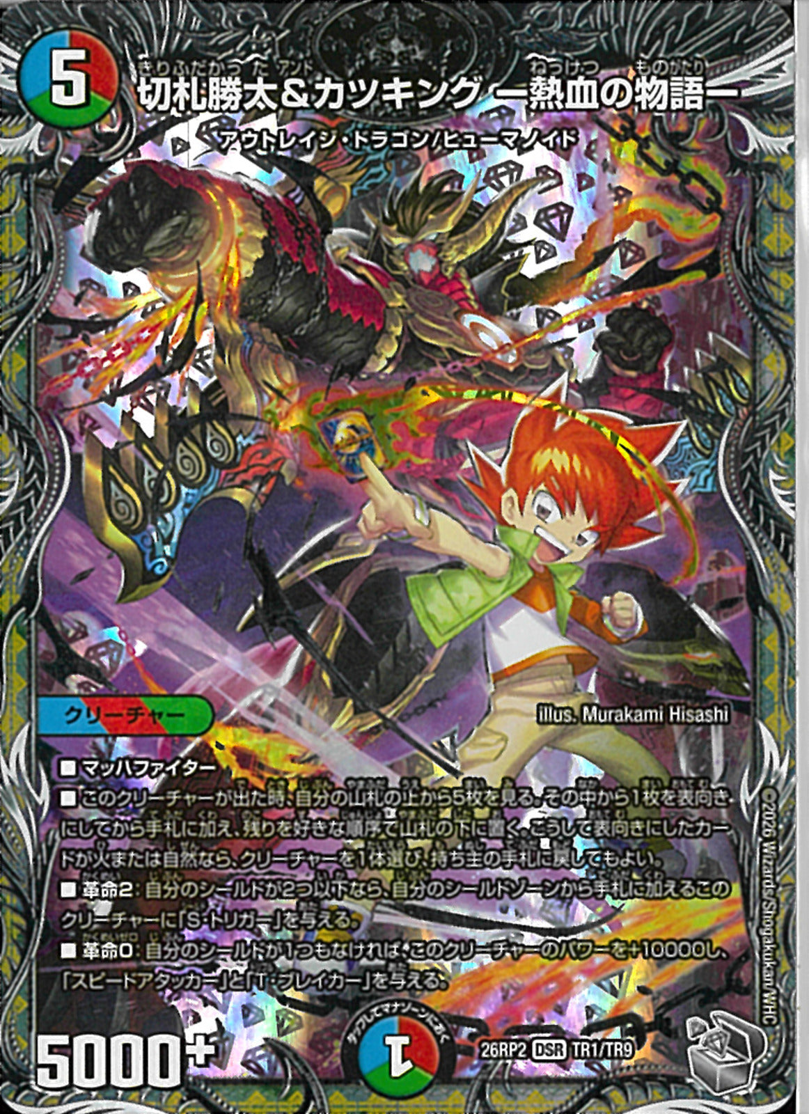切札勝太&カツキング　キャラトレ 多 5 銀ﾄﾚ 切札勝太&ｶﾂｷﾝｸﾞ -熱血の物語-