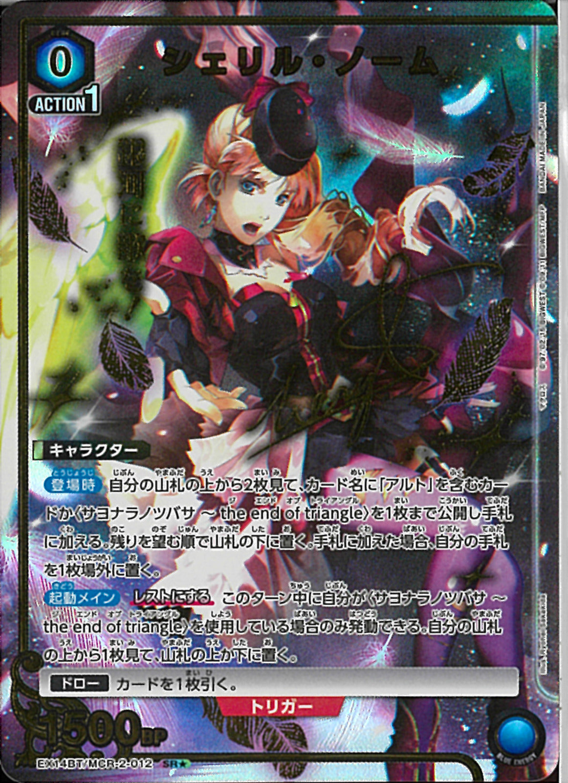 シェリル・ノーム(EX14BT/MCR-1-012)SR-P シェリル・ノーム(EX14BT/MCR-1-012)SR-P