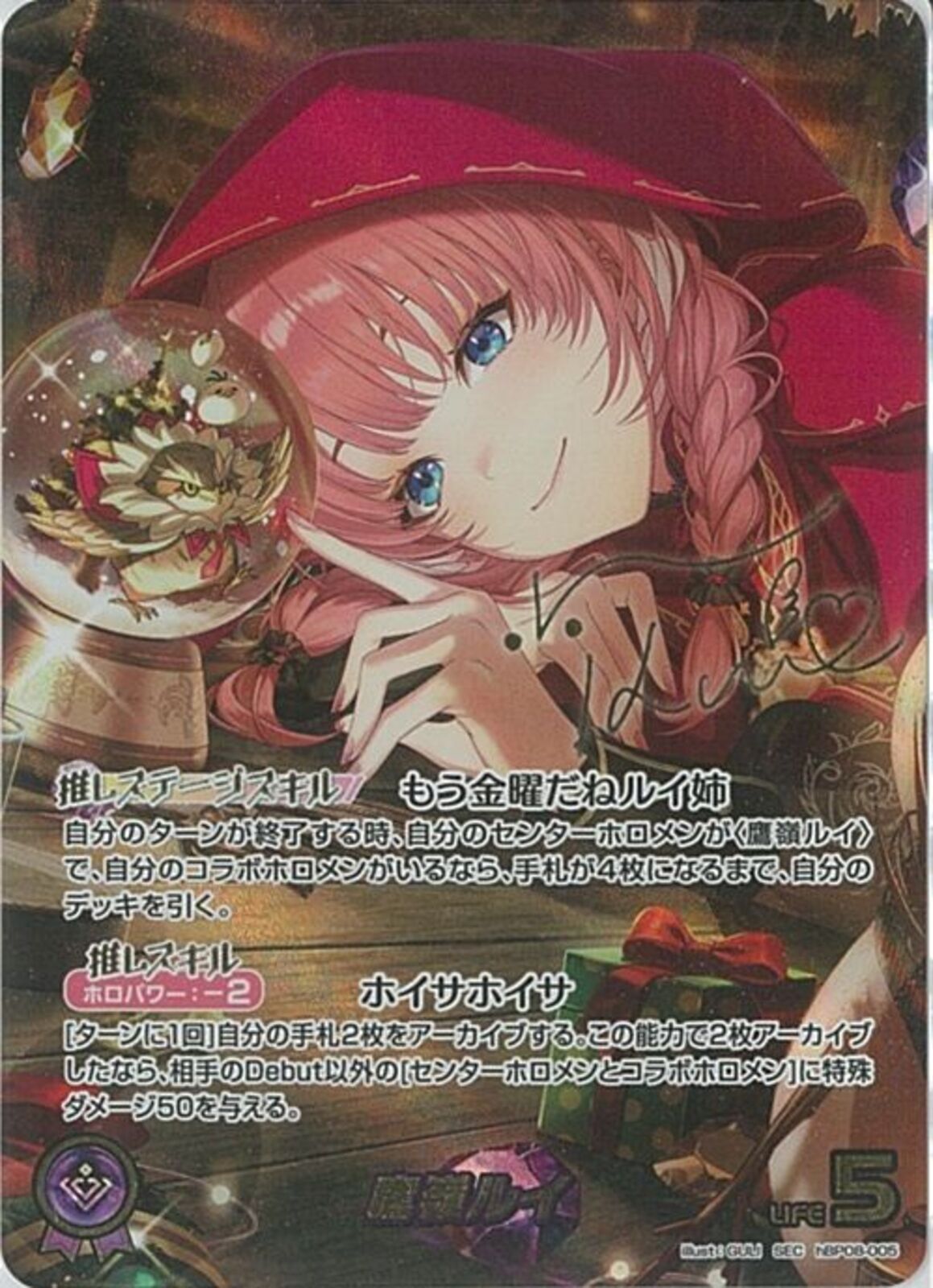 ホロカ 鷹嶺ルイ SEC hBP08-005 サイン SEC)鷹嶺ルイ(hBP08-005)