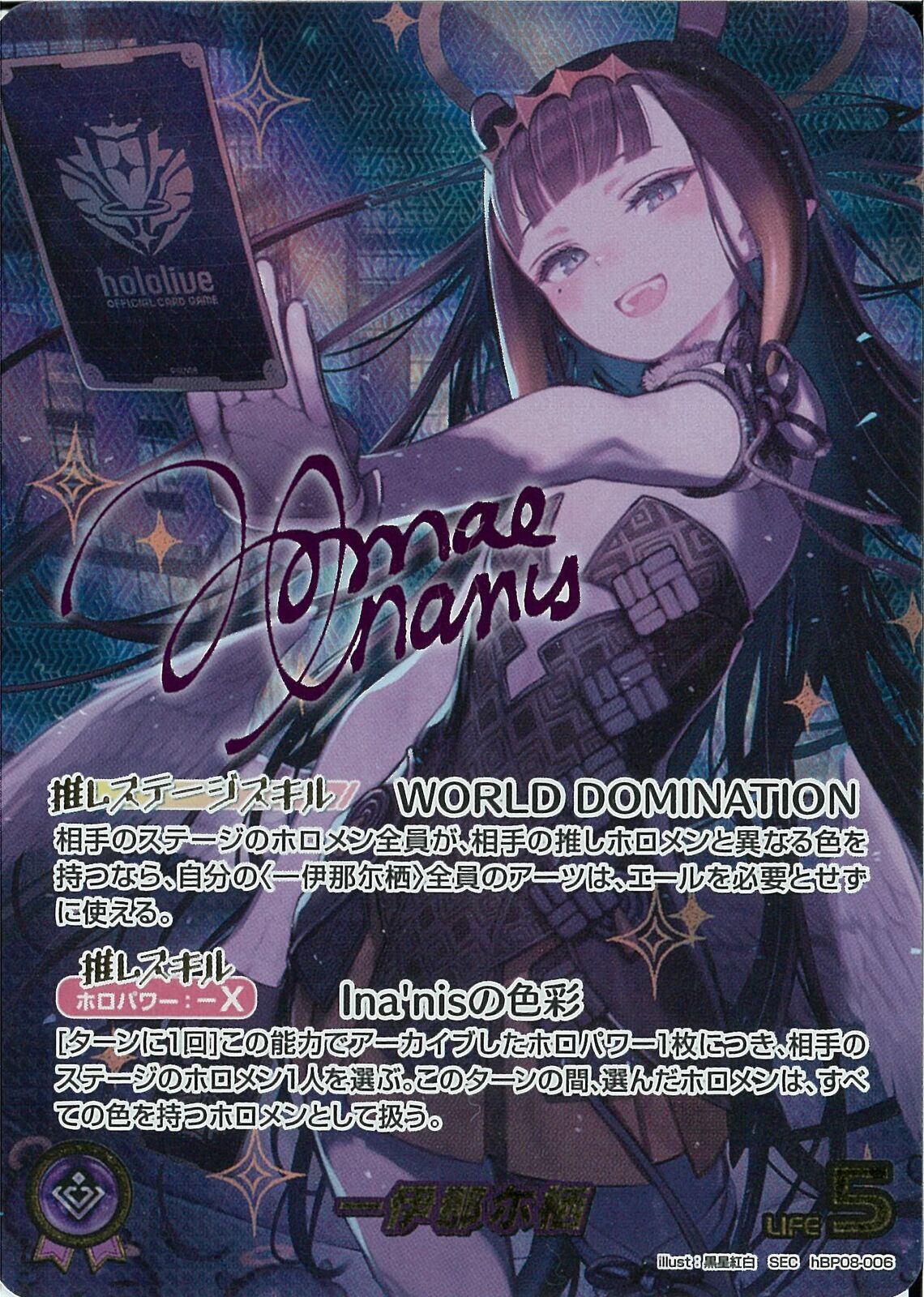 SEC)一伊那尓栖(hBP08-006)