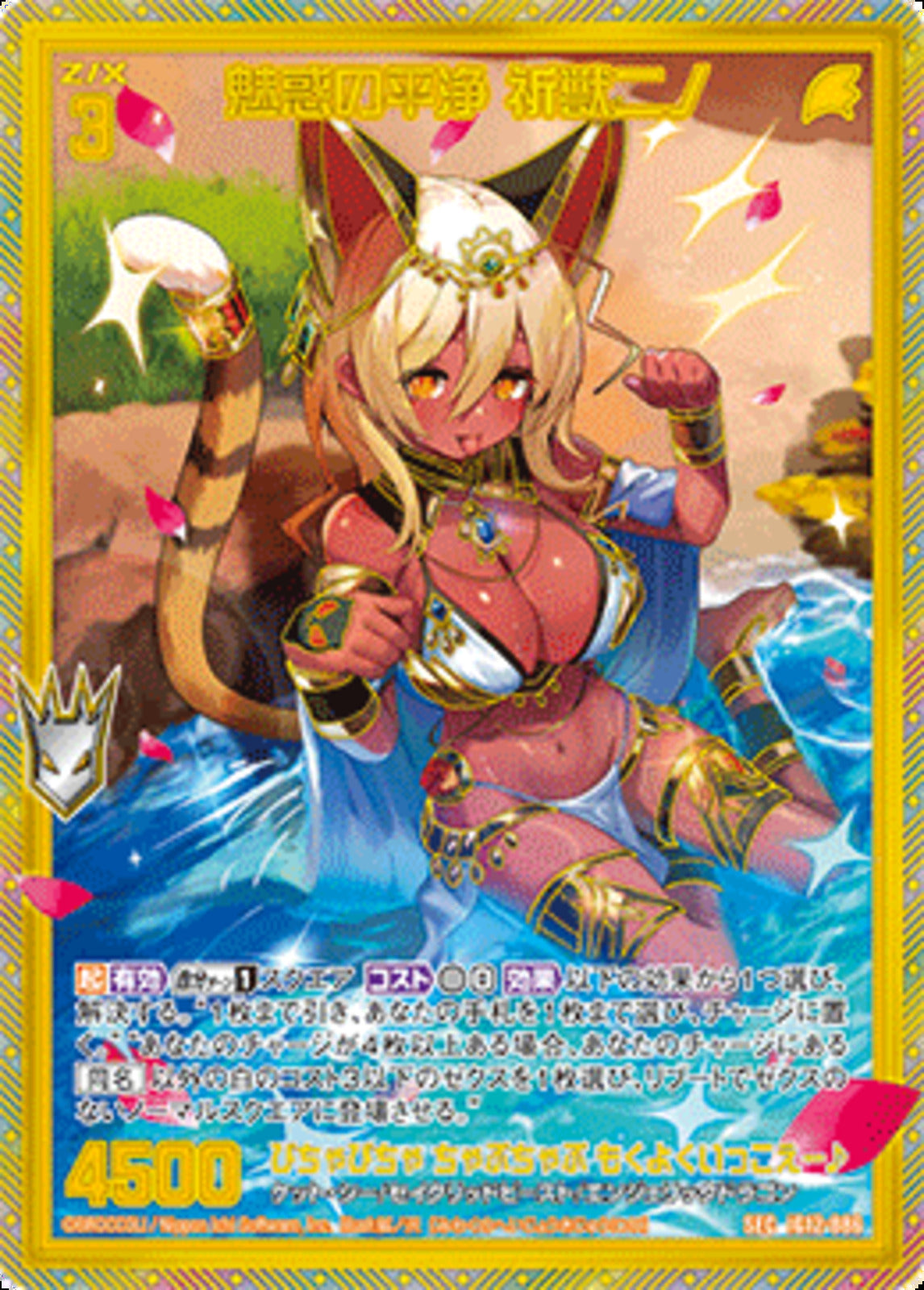 Z/X ゼクス IG12 SEC 魅惑の平浄 祈獣ニノ ① SEC)魅惑の平浄 祈獣ニノ(SECIG12-086)