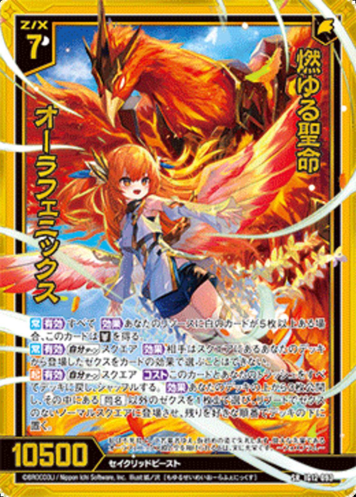 SR燃ゆる聖命 オーラフェニックス(SRIG12-093)