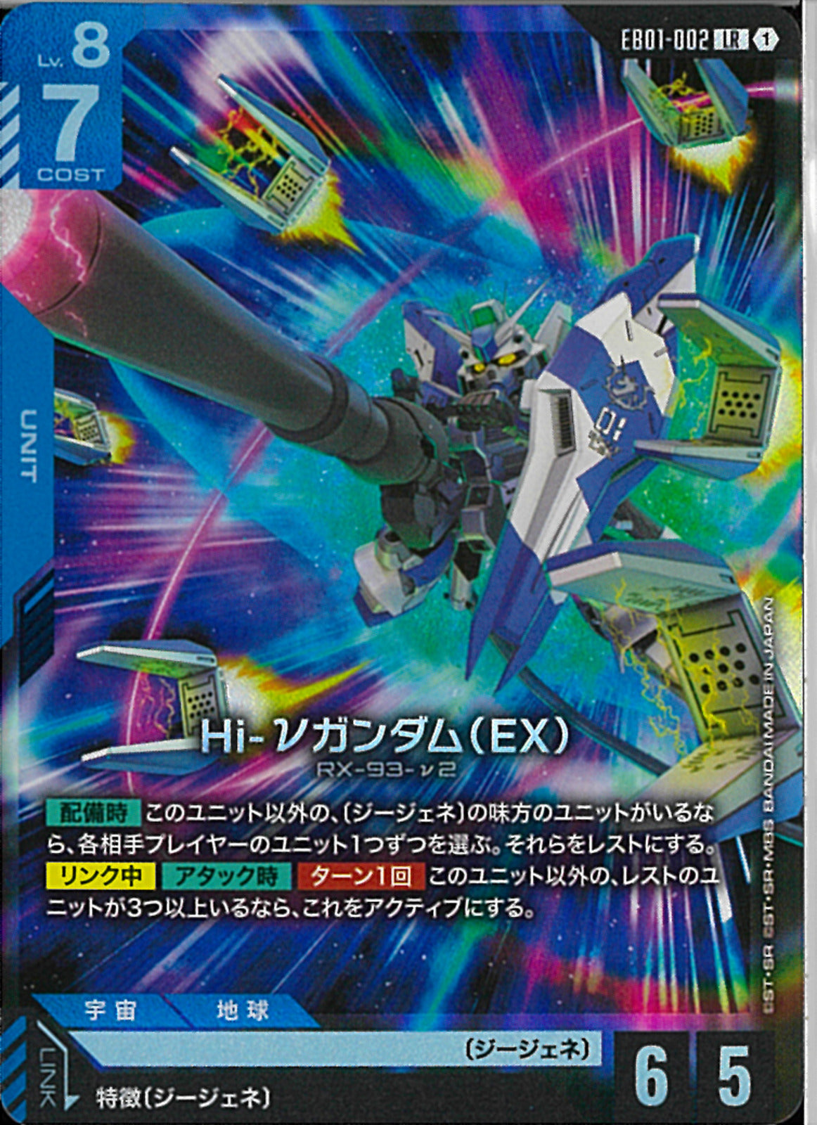 LR)Hi-νガンダム(EX)(EB01-002)