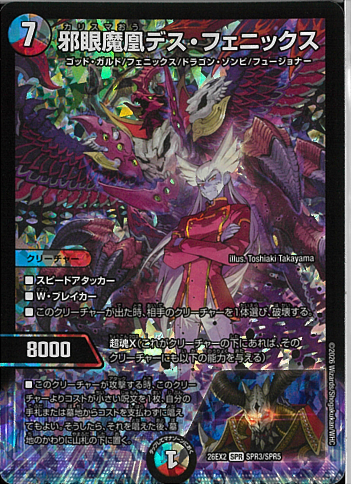 邪眼魔凰デス・フェニックス シークレット SPR 大先生レア 26EX2 SPR)邪眼魔凰デス・フェニクス(26EX2SPRSPR3/SPR5)SPR