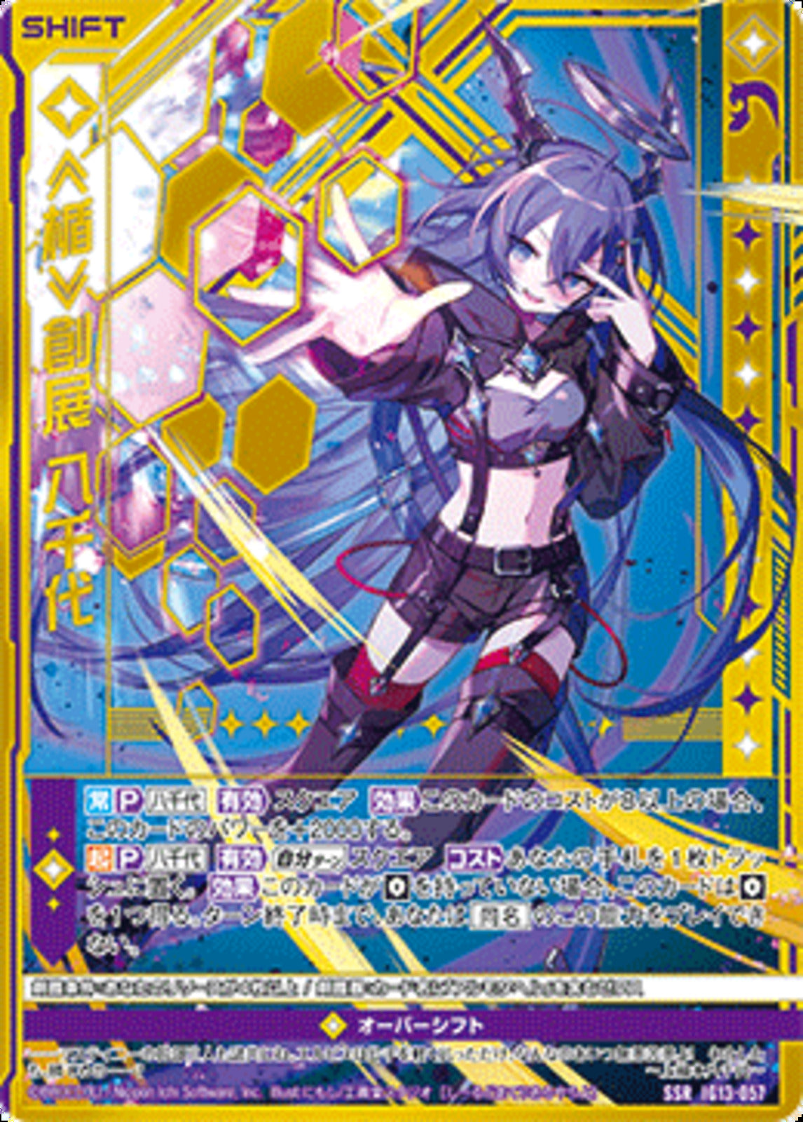 SSR)≪楯≫創展 八千代(SSRIG13-057)