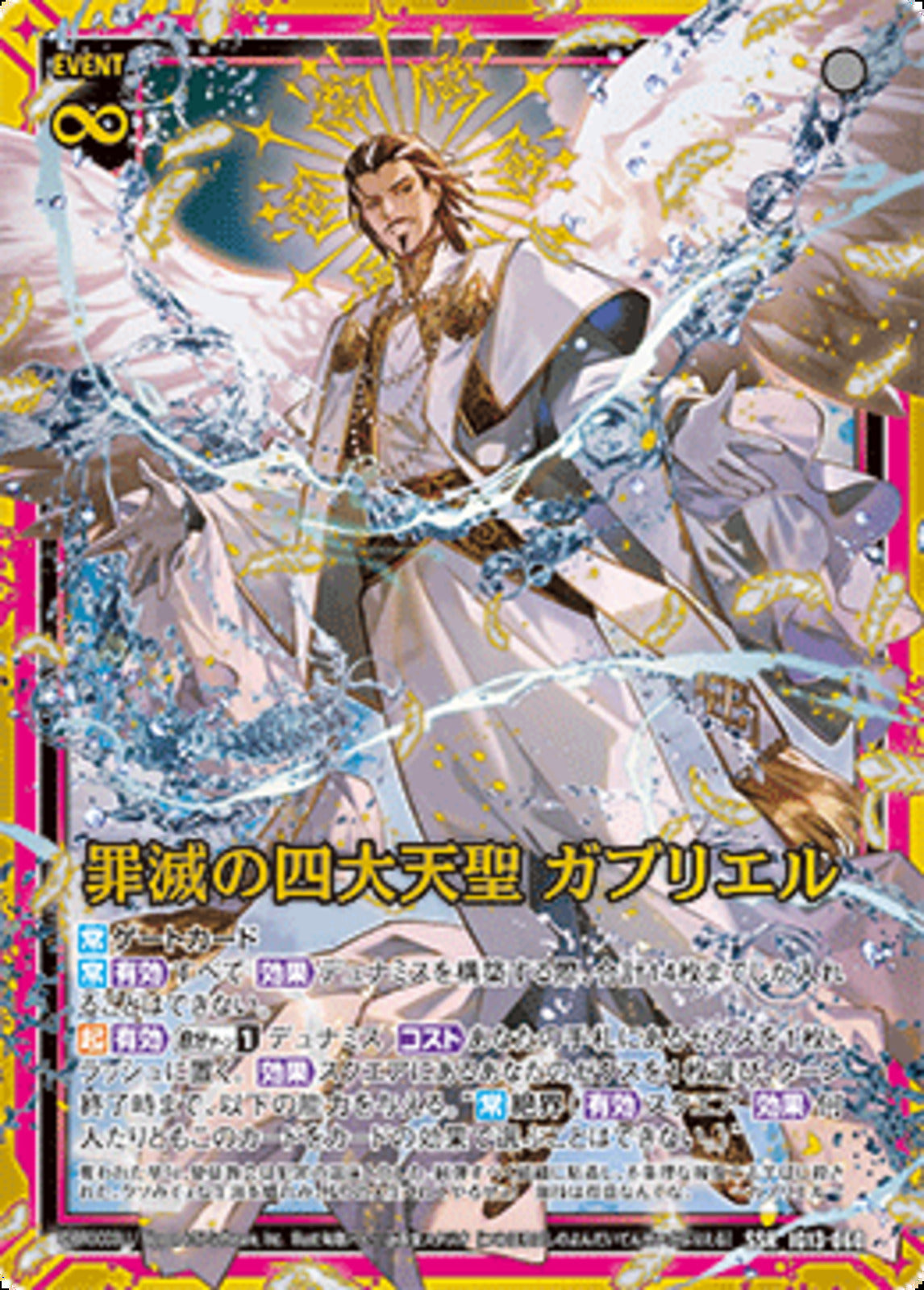 SSR)罪滅の四大天聖 ガブリエル(SSRIG13-060)