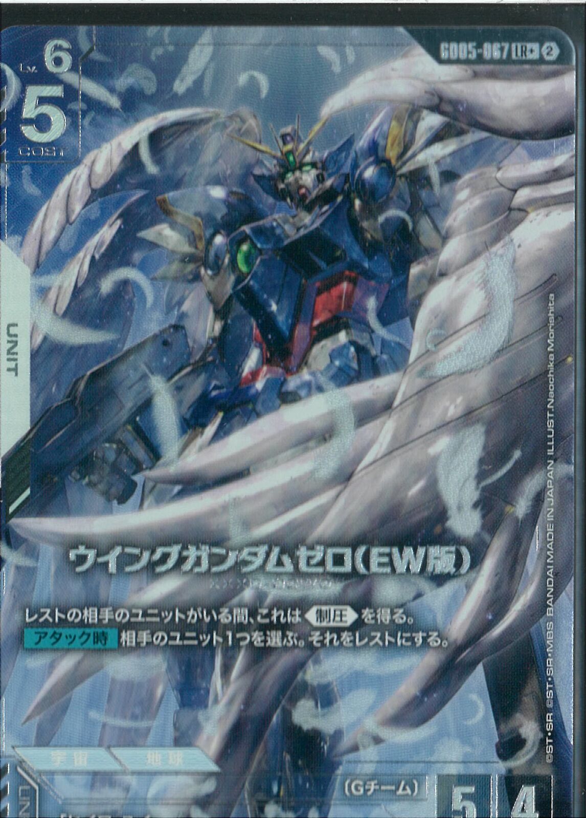 LR+)ウイングガンダムゼロ(EW版)(GD05-067)
