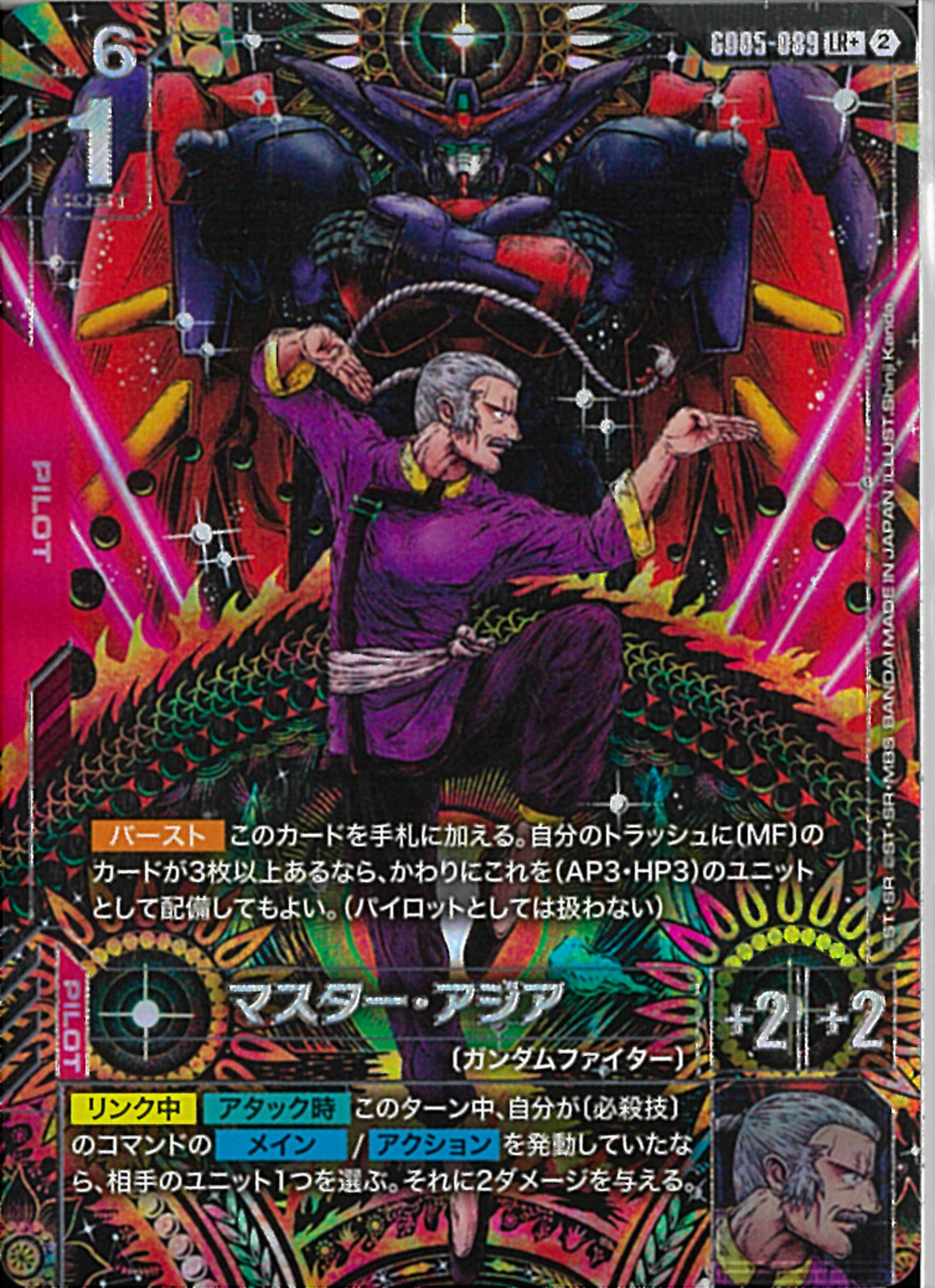 LR+)マスター・アジア(GD05-089)