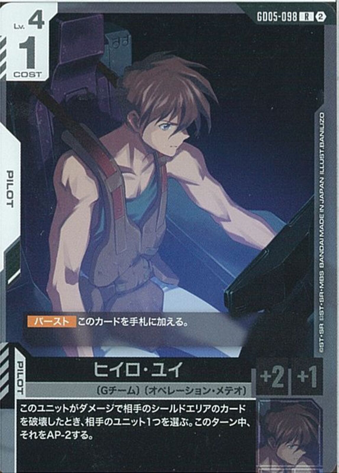 R)ヒイロ・ユイ(GD05-098)
