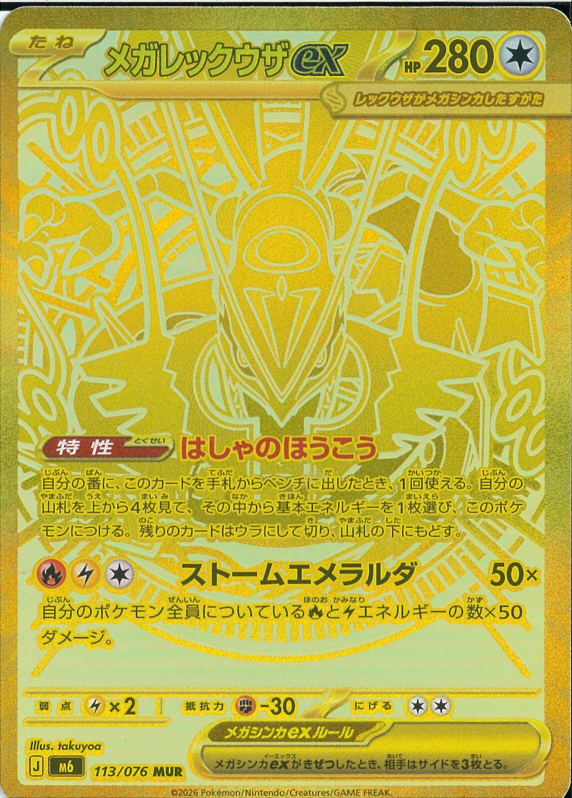 3*9様 レックウザ　MUR 020999985073223_1.jpg?v=1788166729