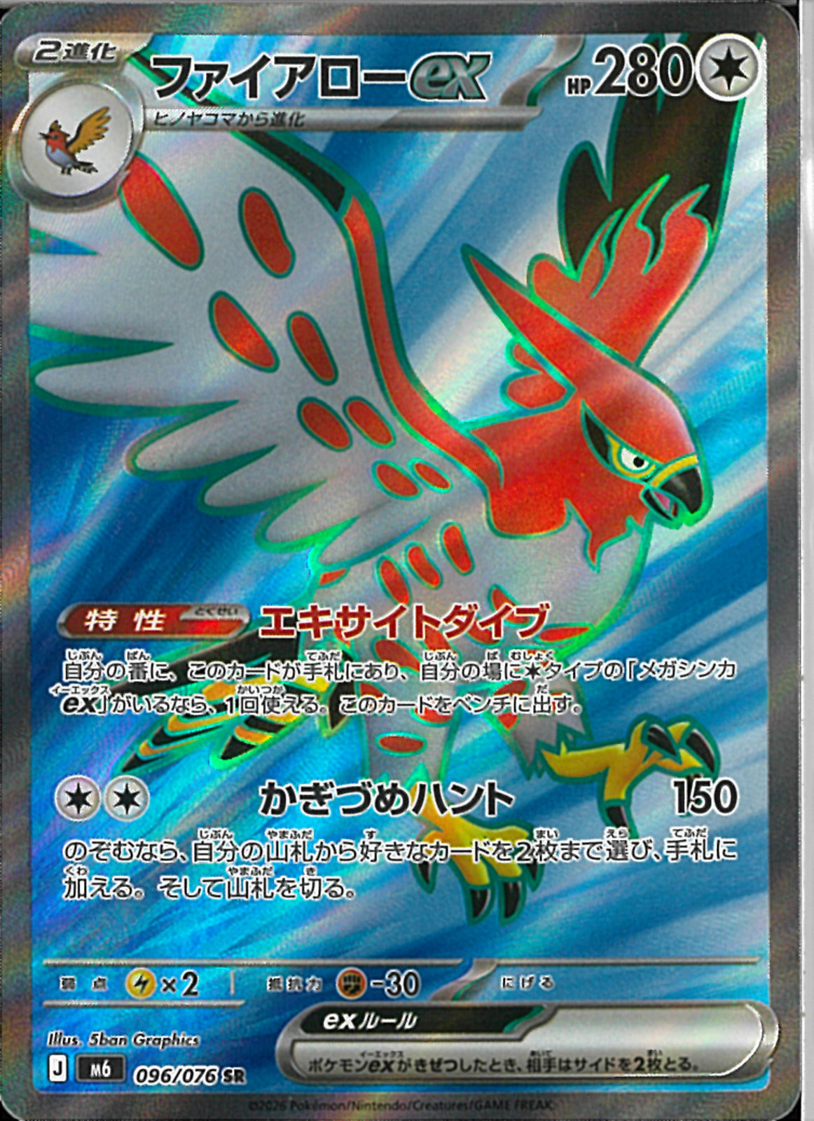 ポケモンカードゲーム 拡張パック エメラルドブレイク 8パック ファイアローSR SR)ファイアローex(096/076)