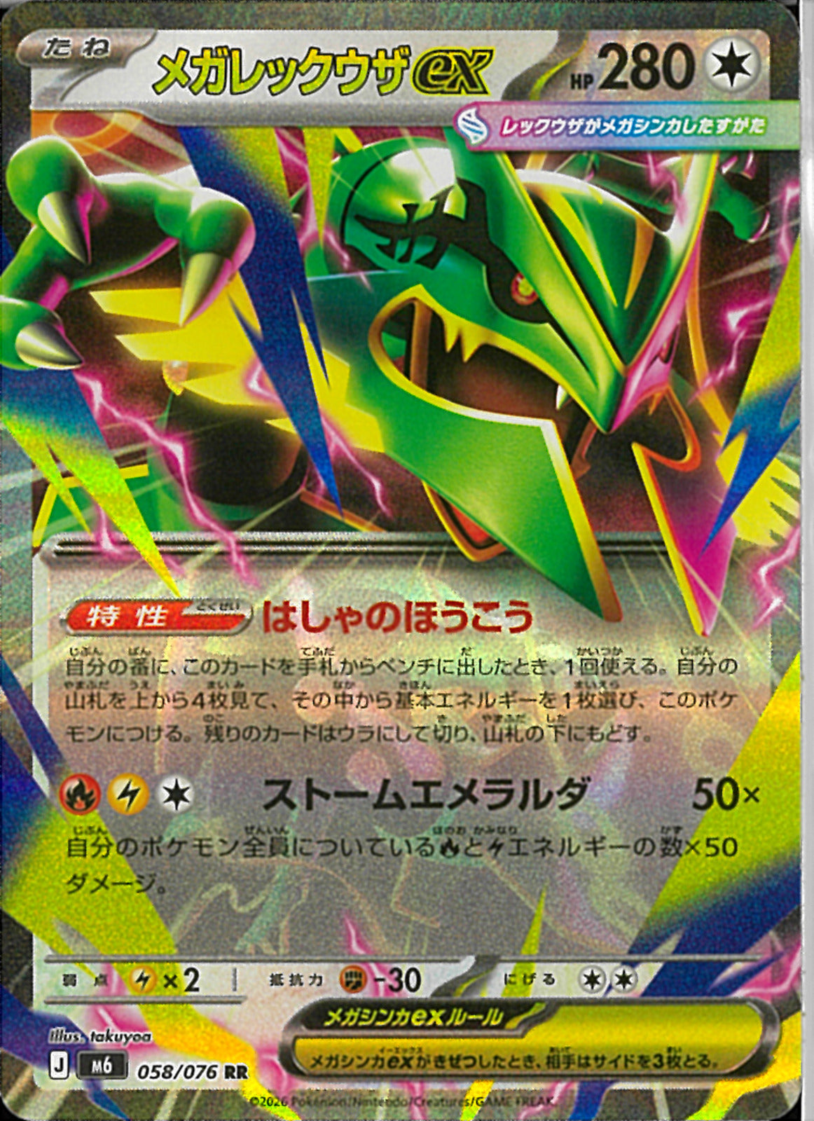 ポケモンカード メガレックウザex RR)メガレックウザex(058/076)
