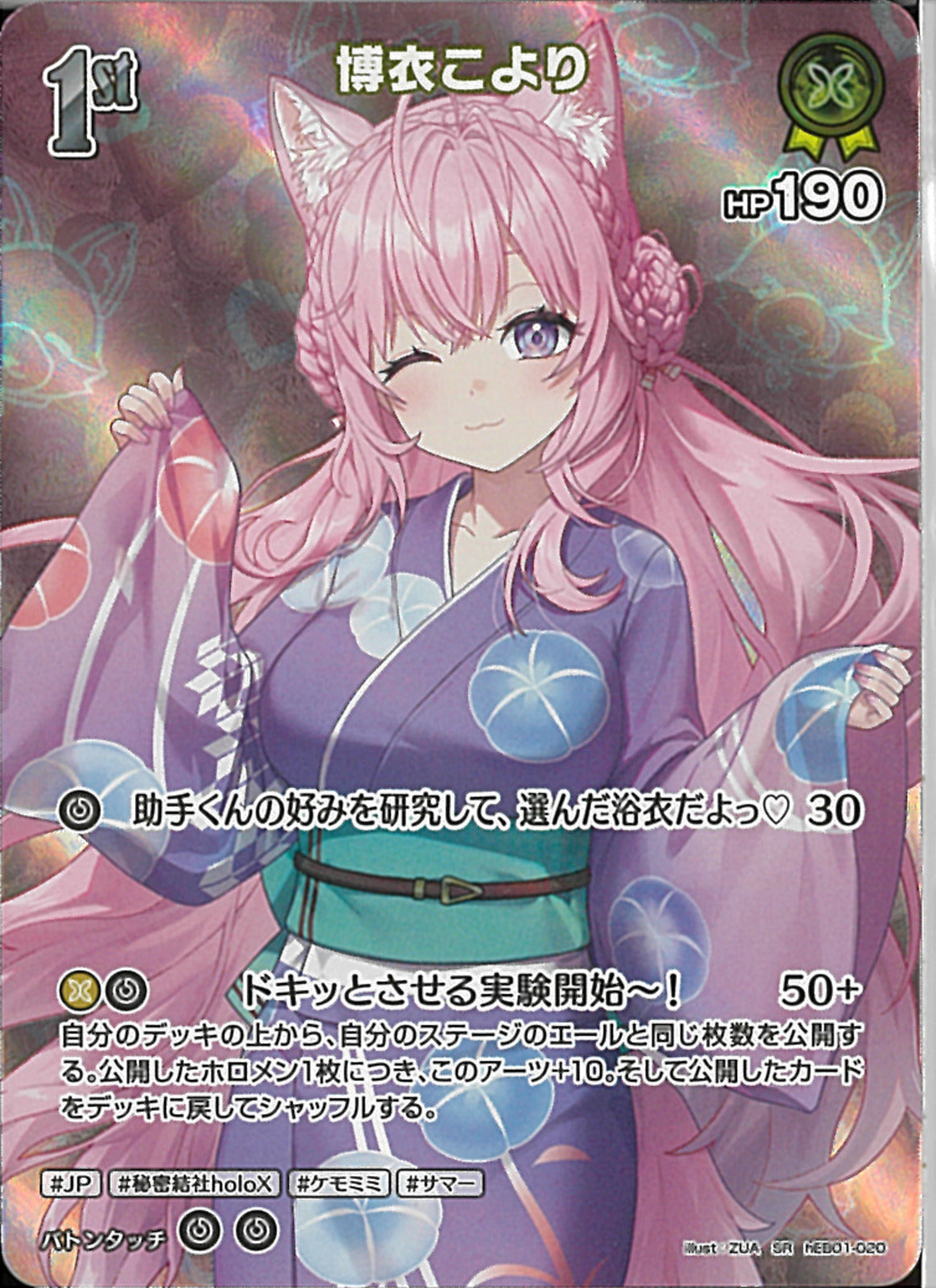 SR)博衣こより(hEB01-020)