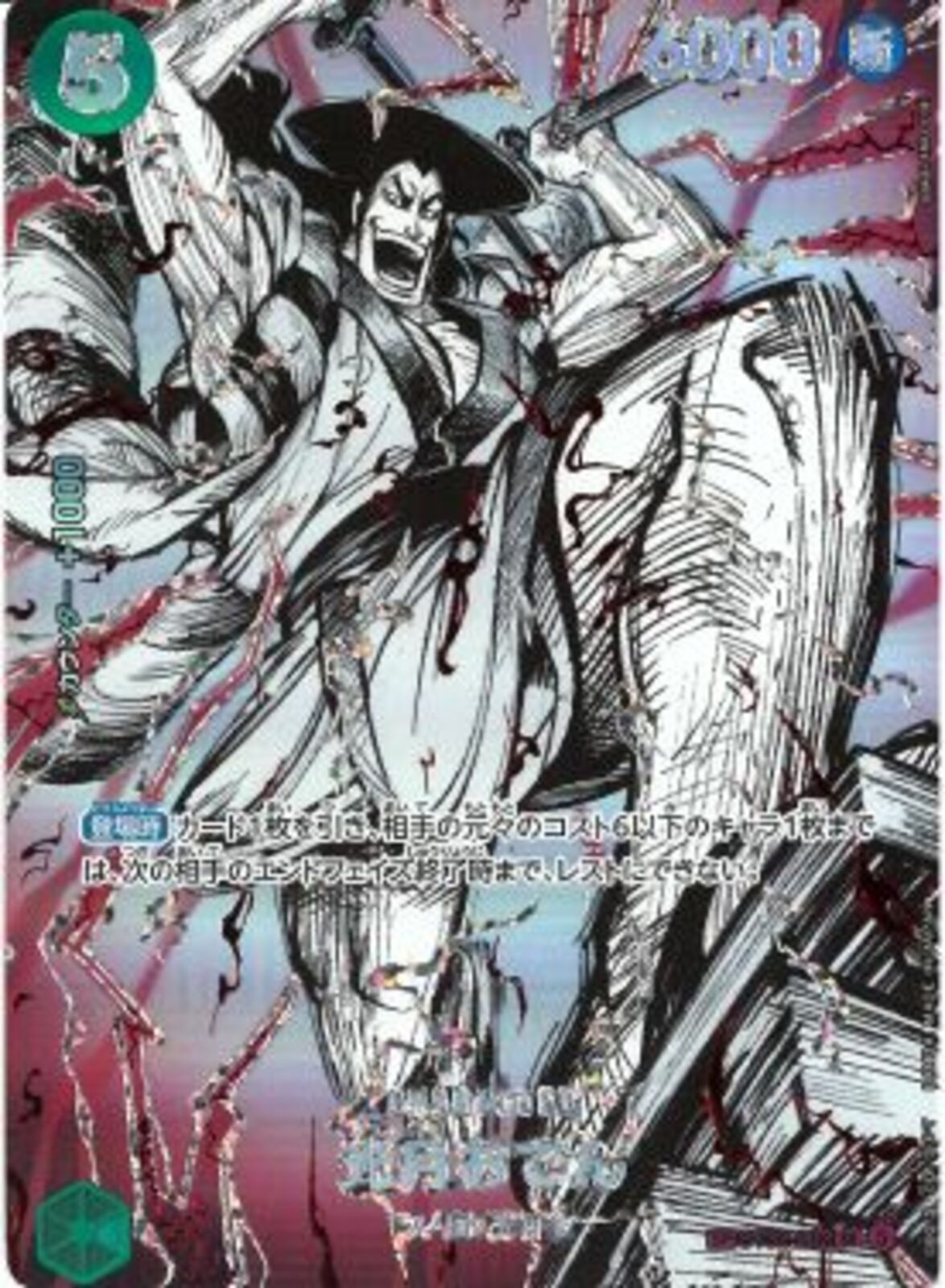 最強の戦士達　光月おでん 覇王色Sp 光月おでん（覇王色SP／白黒）(ST32-002)SR-P