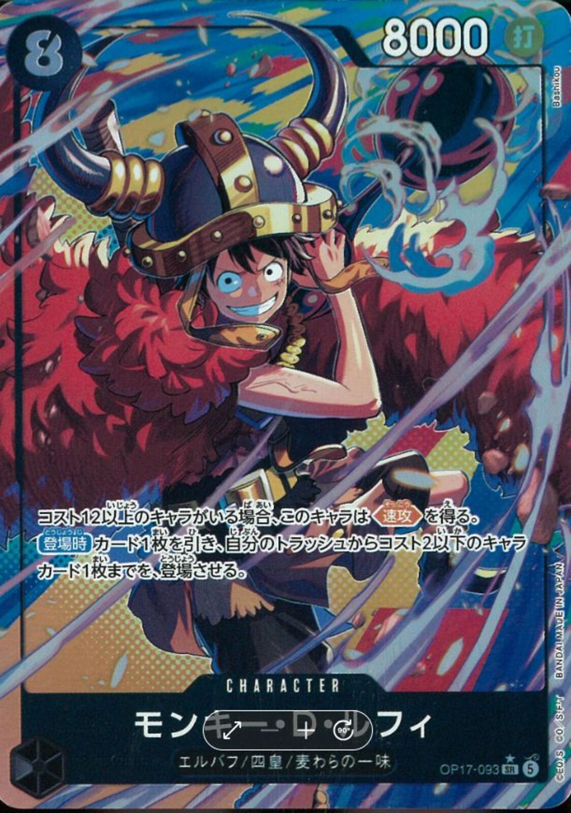 モンキー・D・ルフィ（Bashikou）(OP17-093)SR-P