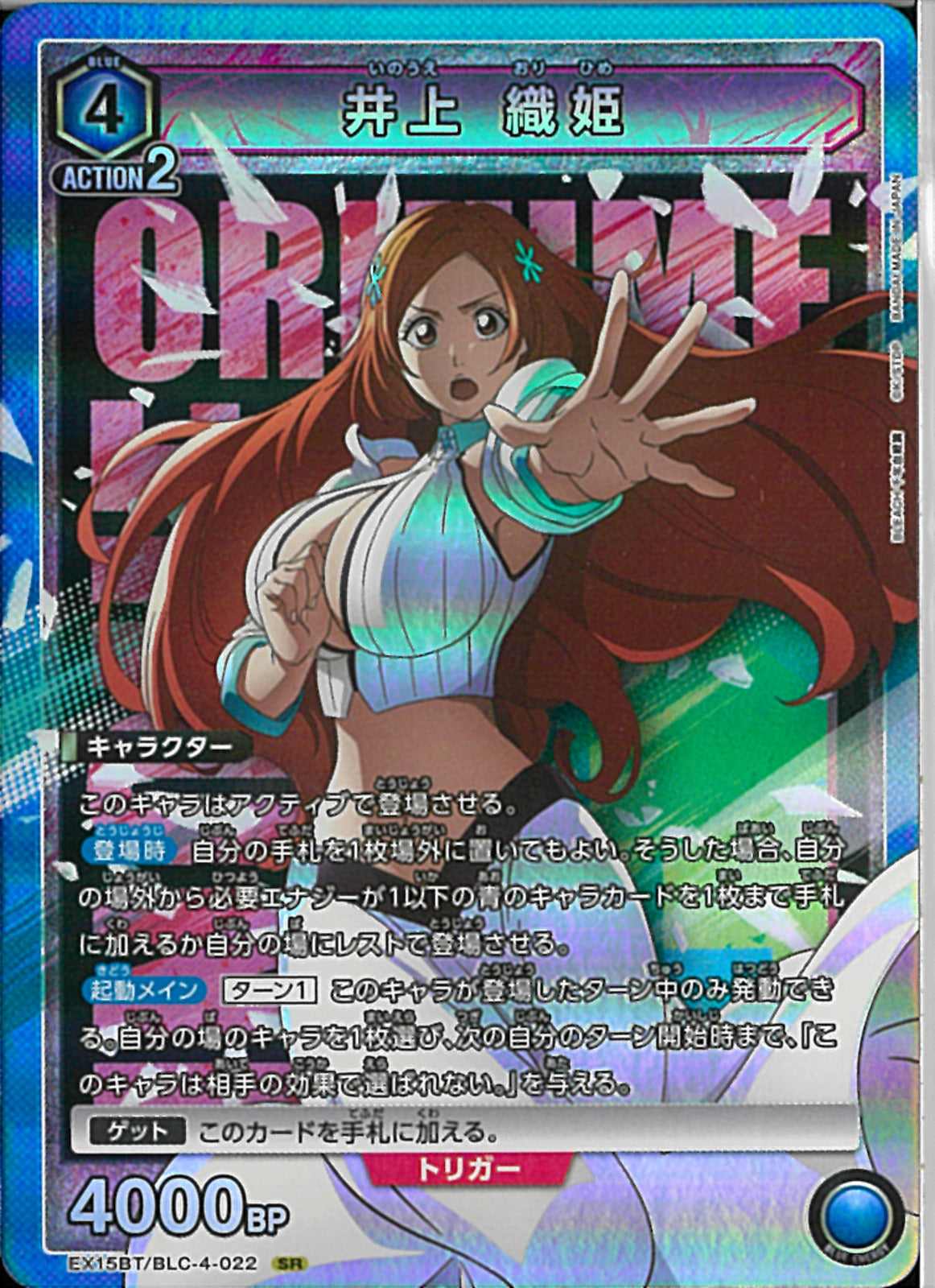 井上織姫 カード類16枚 まとめ売り 井上 織姫(EX15BT/BLC-4-022)SR