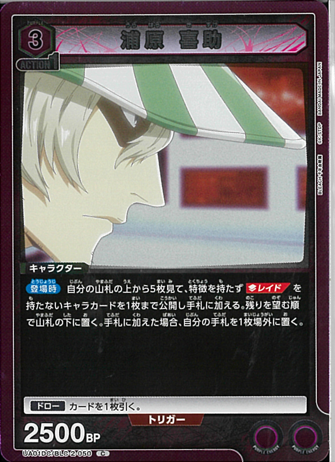 浦原喜助 まとめ売り 浦原 喜助(UA01DC/BLC-2-050)C